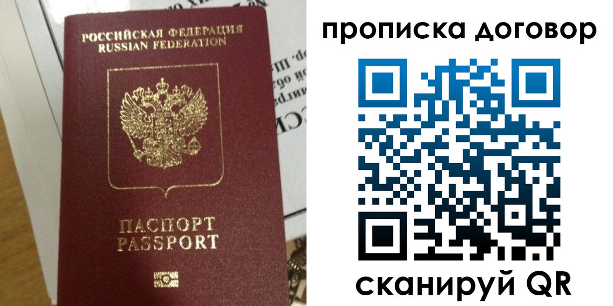 временная регистрация для всех в Пласте