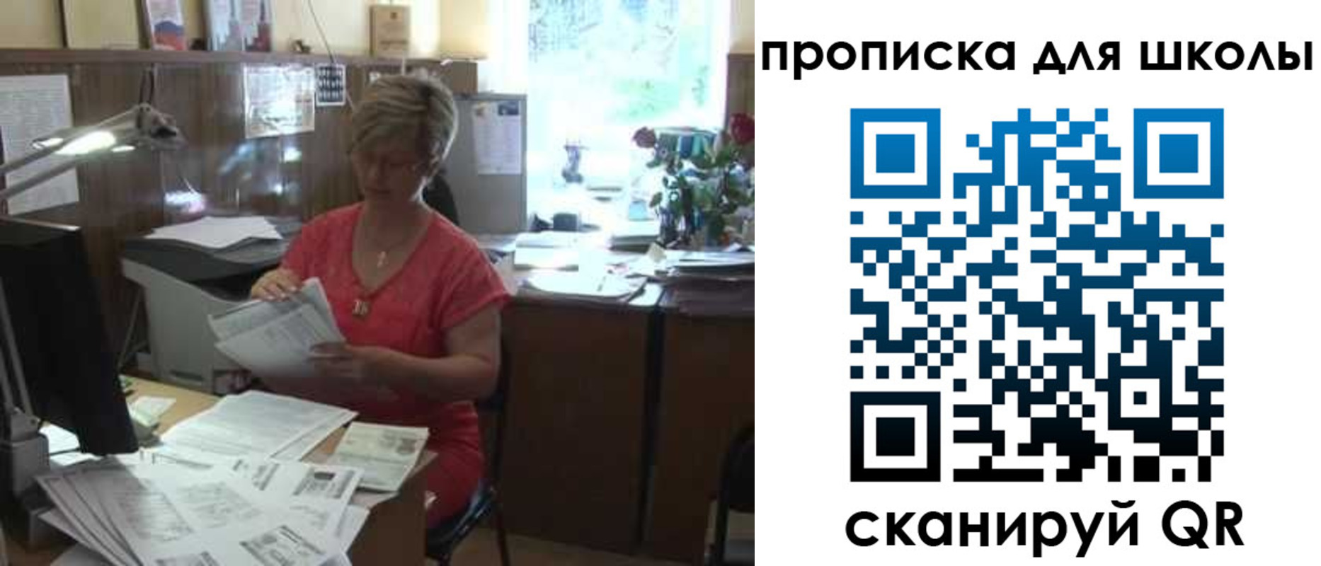 временная регистрация для школы в Пласте