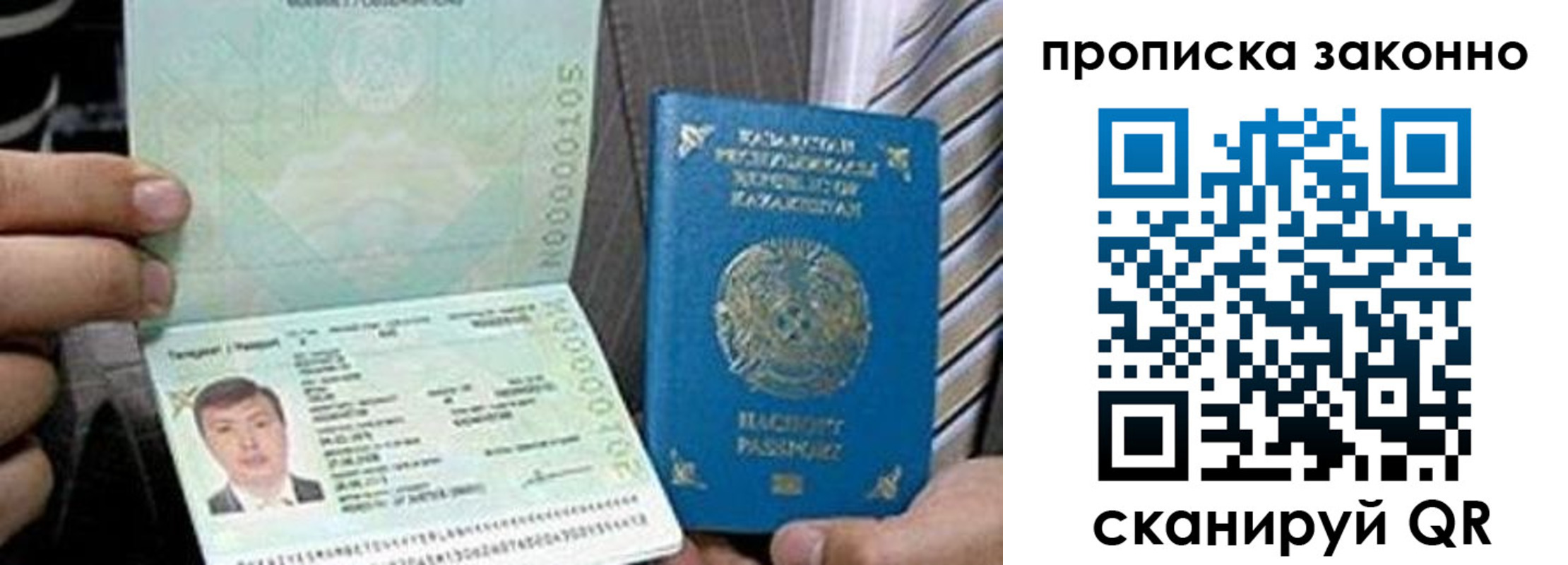 временная регистрация для школы в Пласте